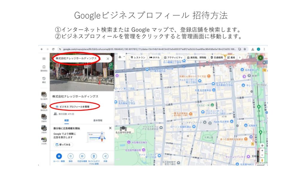 店舗を検索し「ビジネスプロフィールを管理」から管理画面に移動する画面