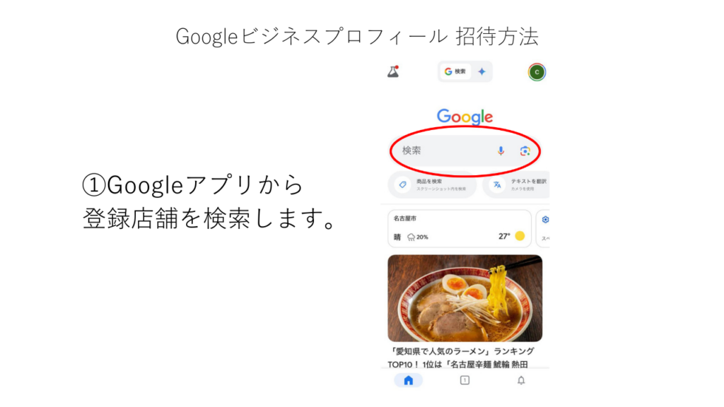 Googleアプリで登録店舗を検索する画面