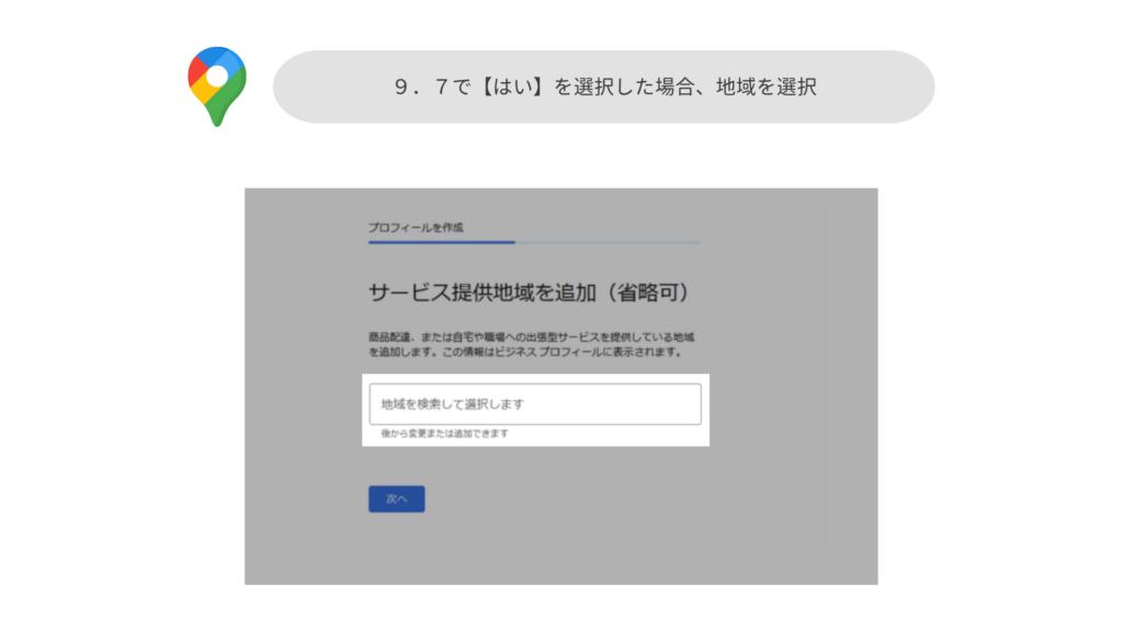 提供地域を選択する画面