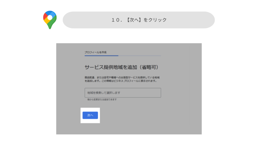 「次へ」をクリックする画面