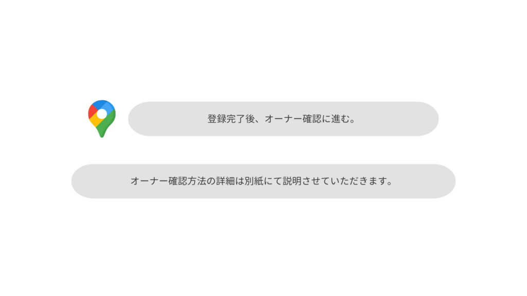 連絡先入力後、オーナー確認へ進む画面
