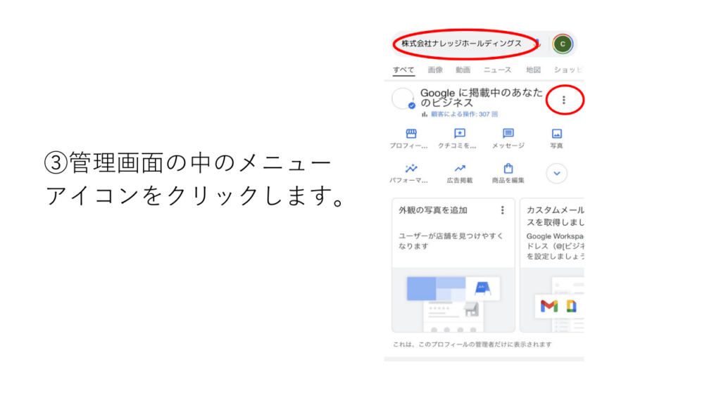 管理画面のメニューアイコンをタップする画面