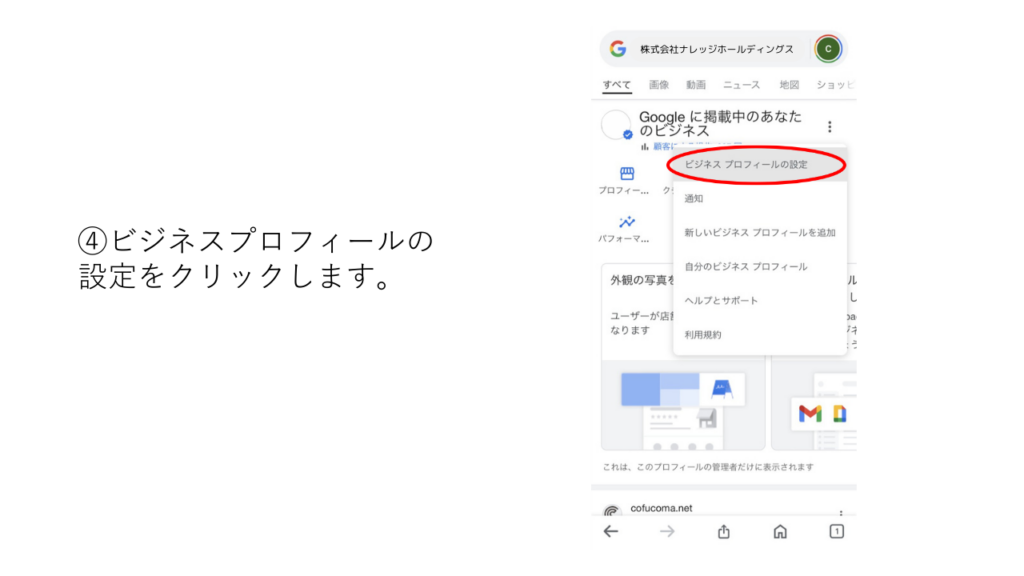 「ビジネスプロフィールの設定」をタップする画面