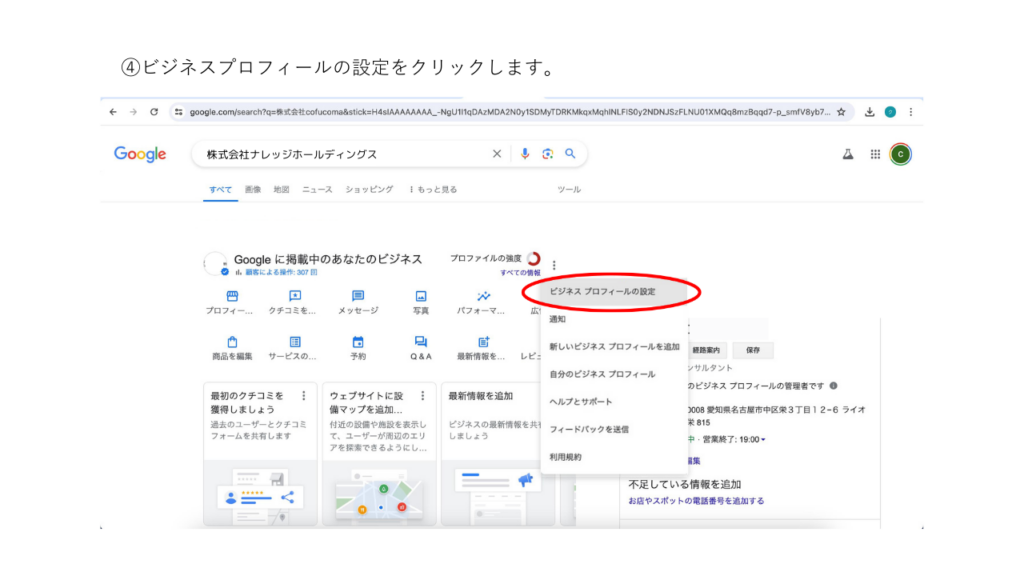 「ビジネスプロフィールの設定」をクリックする画面
