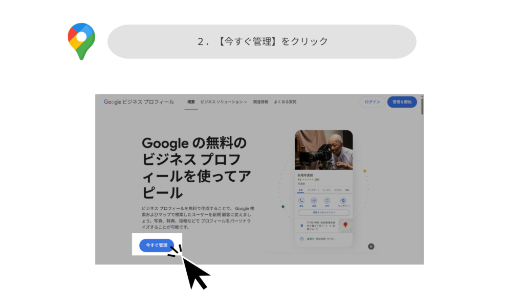 「今すぐ管理」をクリックする画面