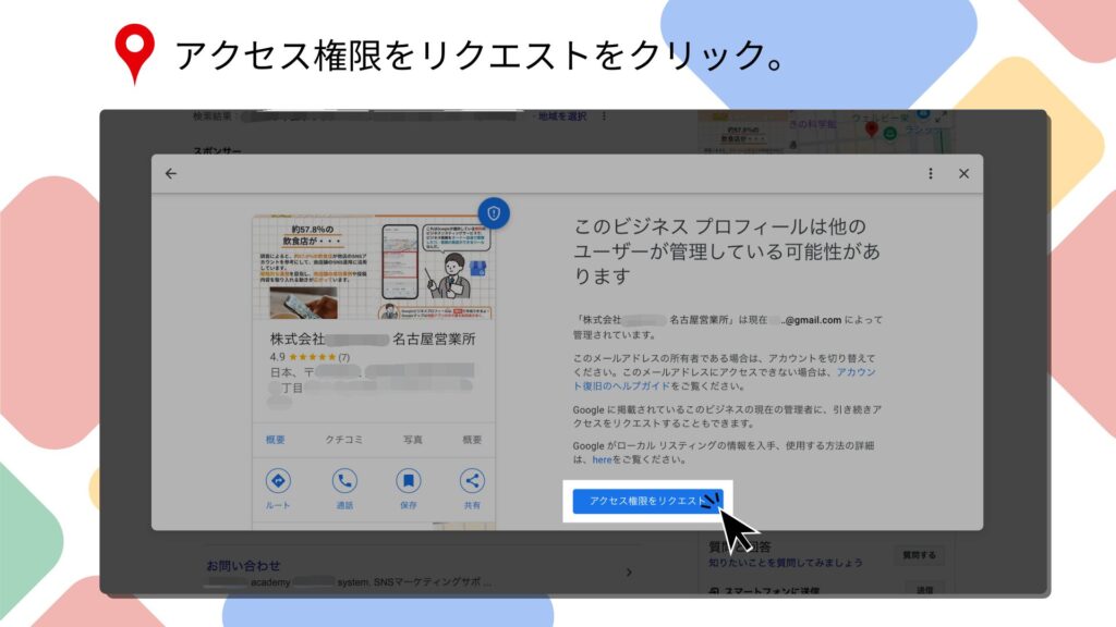 「アクセス権限をリクエスト」をクリックする画面