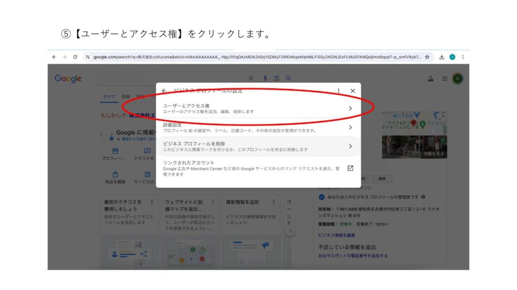 「ユーザーとアクセス権」をクリックする画面