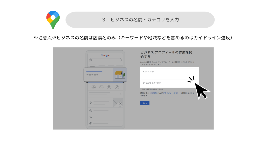 ビジネスの名前・カテゴリを入力する画面
