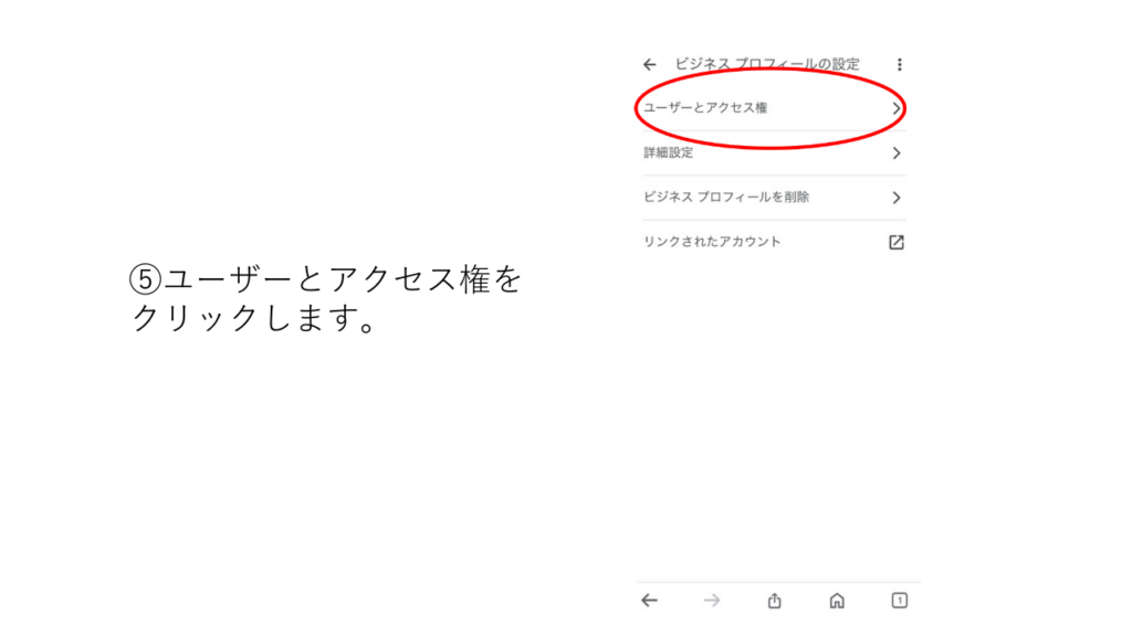 「ユーザーとアクセス権」をタップする画面