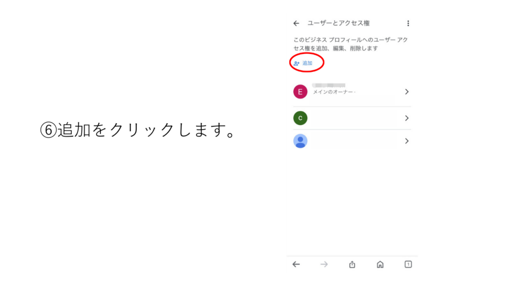 「追加」をタップする画面