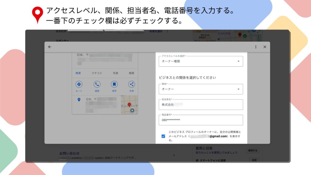 アクセスレベル・関係・担当者名・電話番号を入力し、チェック欄にチェックする画面