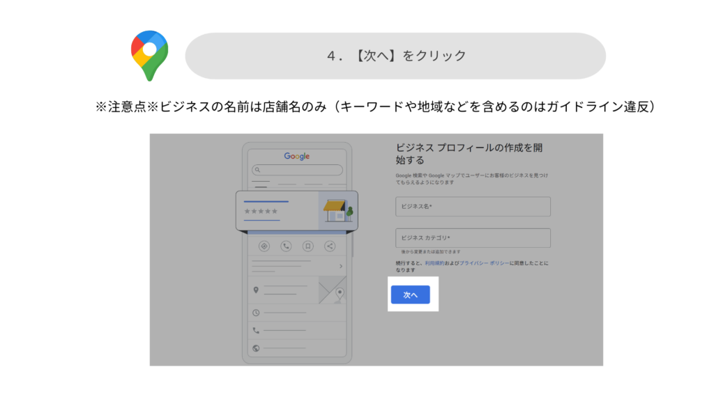「次へ」をクリックする画面
