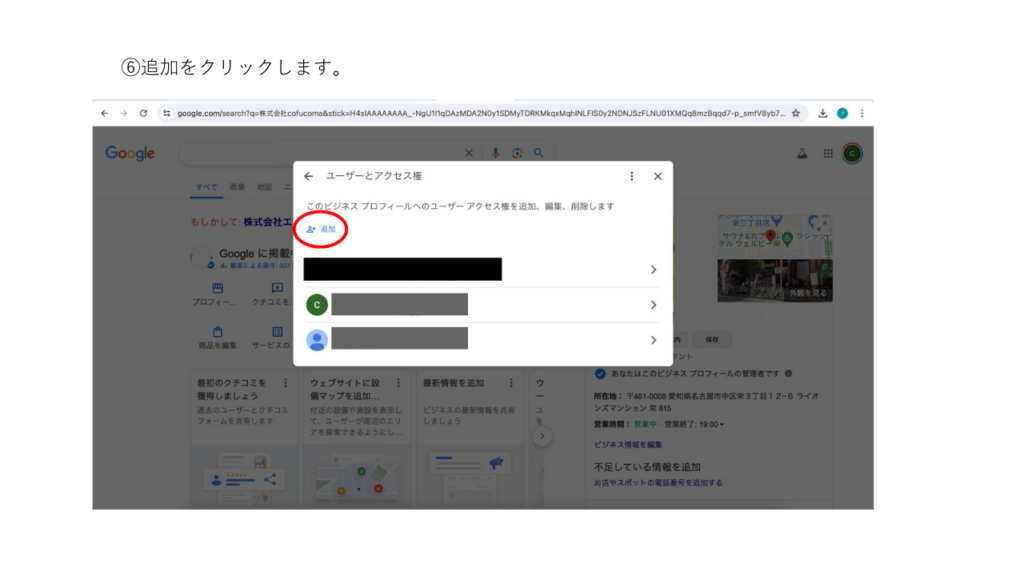 「追加」ボタンをクリックする画面