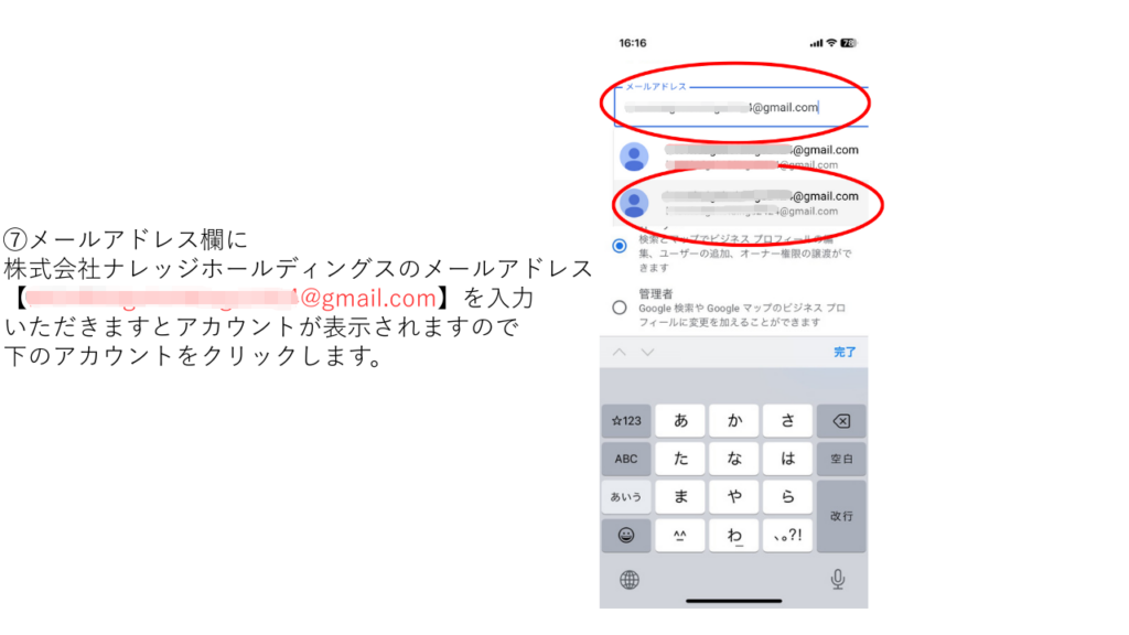 メールアドレスを入力し、表示されたアカウントを選択する画面