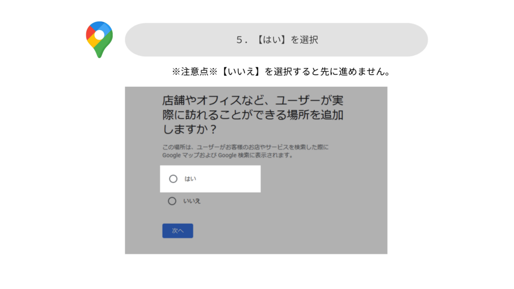 店舗の有無で「はい」を選択する画面