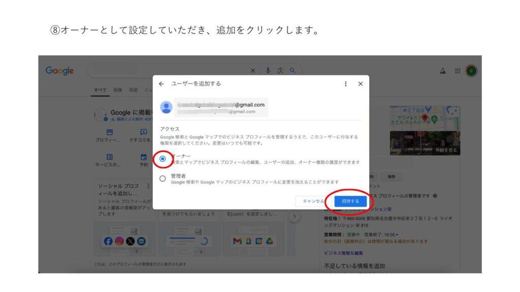 権限を「オーナー」に設定して「追加」をクリックする画面