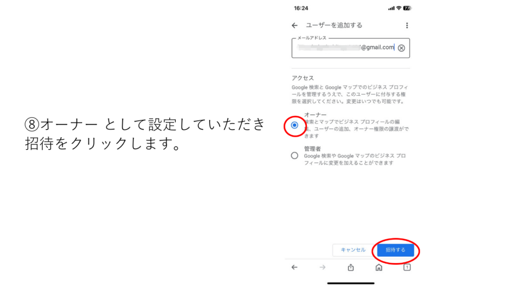 権限を「オーナー」に設定して「招待」をタップする画面