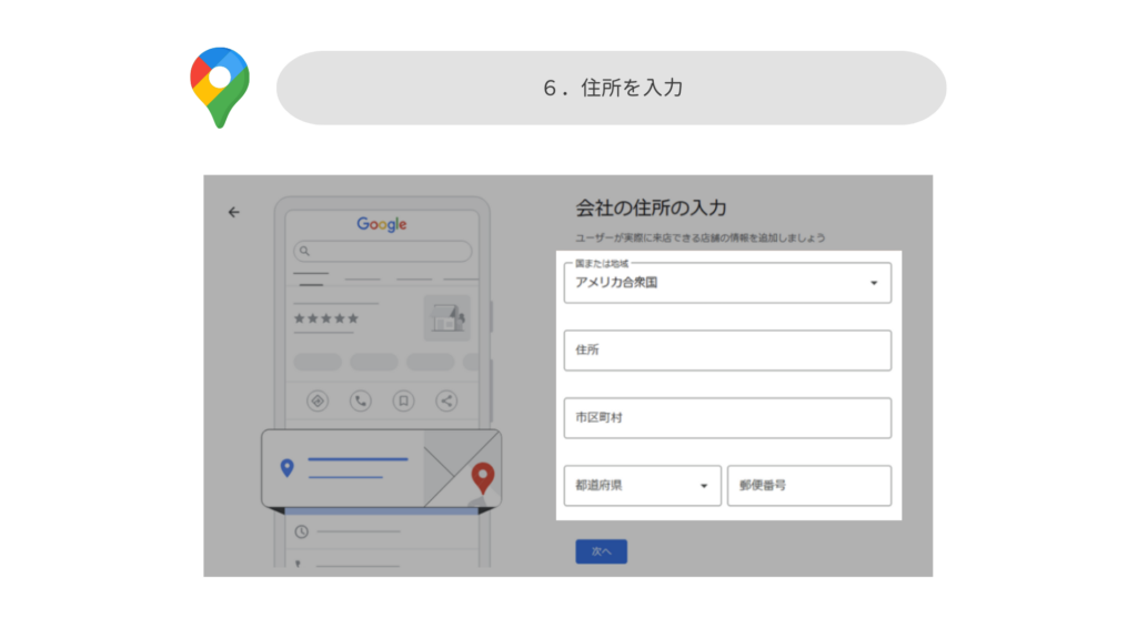 住所を入力する画面