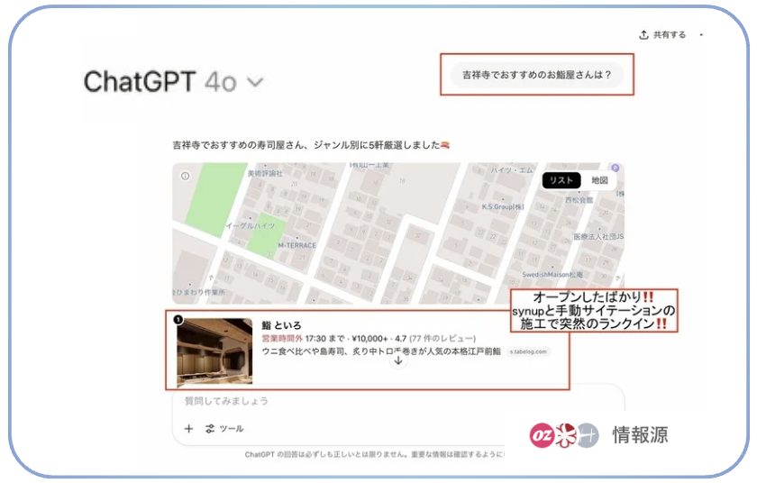 導入店舗がGoogleのAI Overviewsに表示されている例（自社調べ）