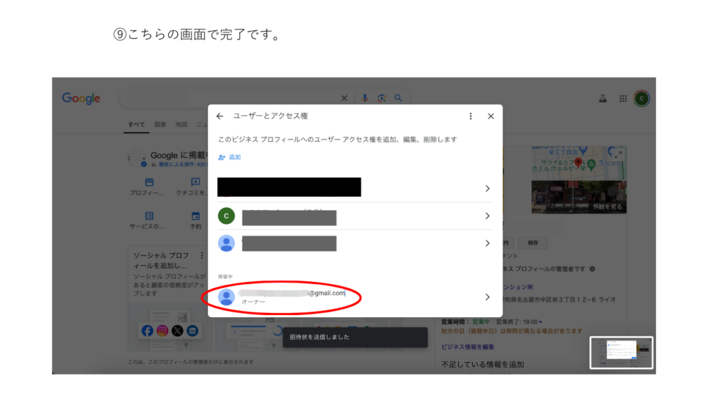 招待が完了し、ユーザーが追加された画面