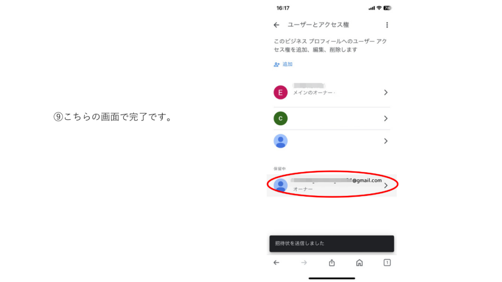招待が完了し、ユーザーが追加された画面
