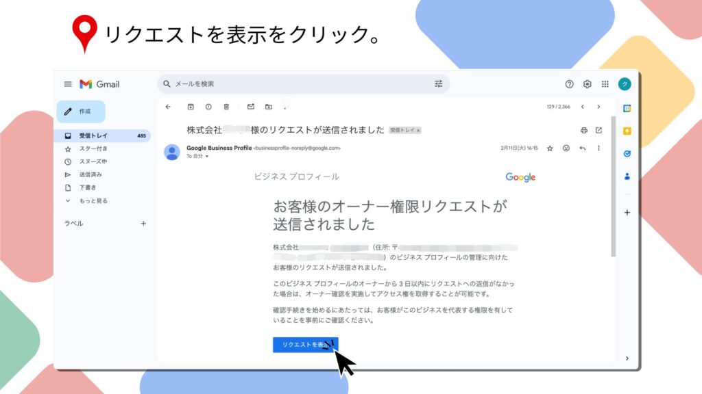 「リクエストを表示」をクリックする画面