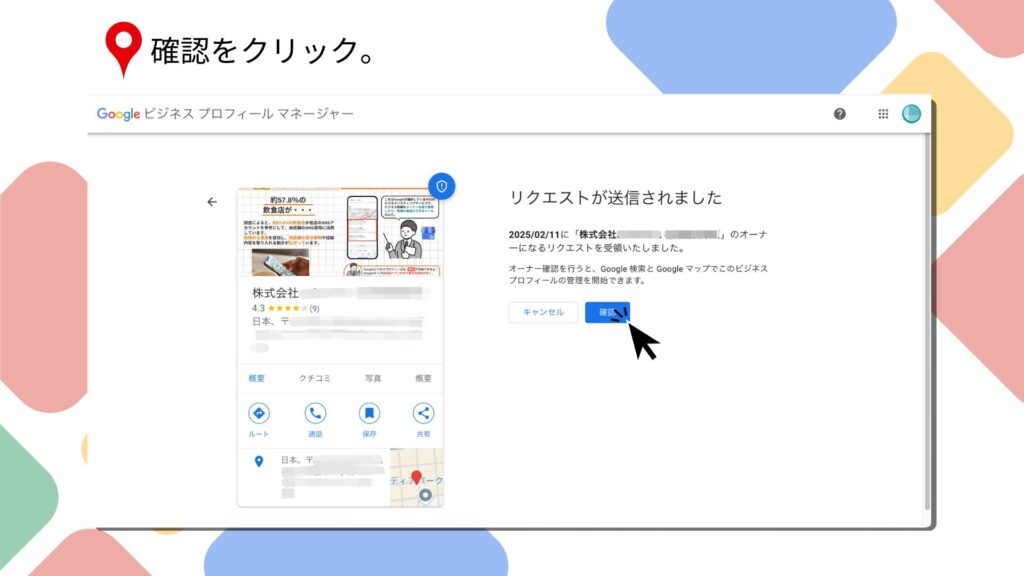 「確認」をクリックする画面
