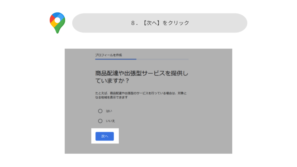 「次へ」をクリックする画面