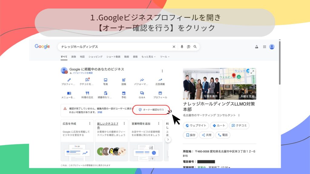 プロフィールご確認くださいページ　q 初心者でも安心！Googleビジネスプロフィールを電話と動画で確認する