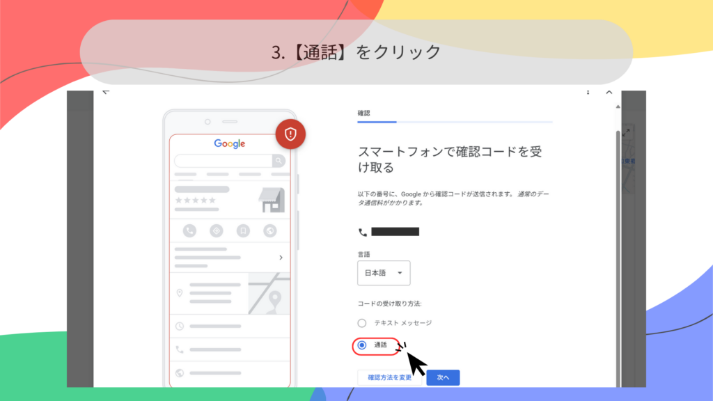 「通話」をクリックする画面