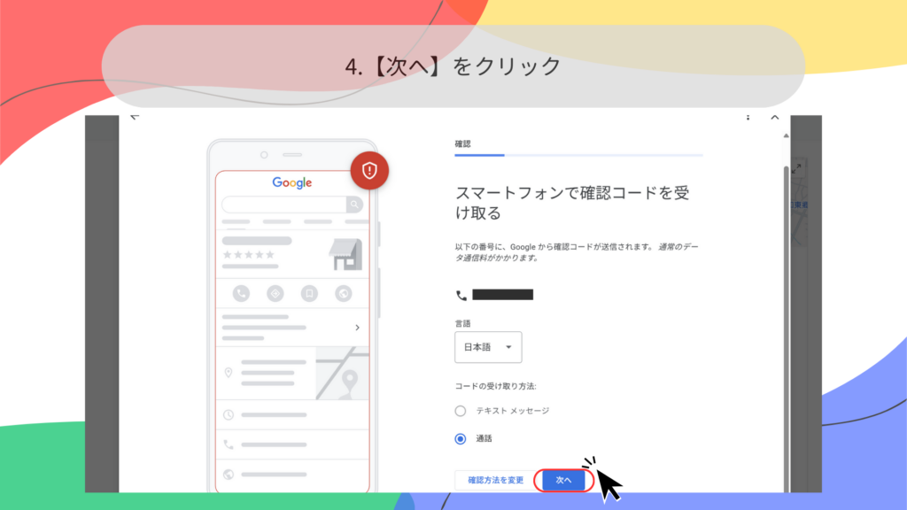 「次へ」をクリックする画面
