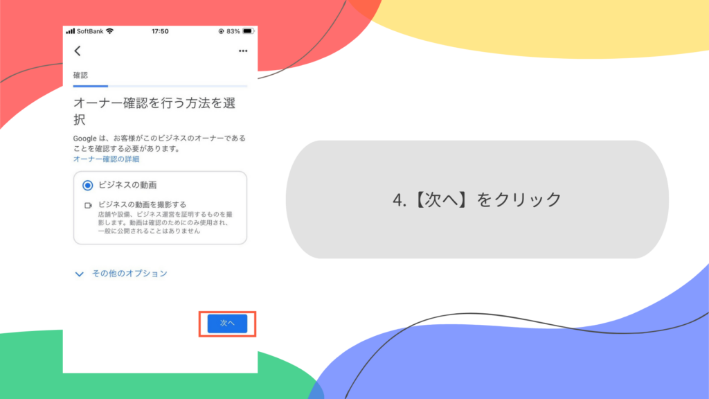 「次へ」をクリックする画面
