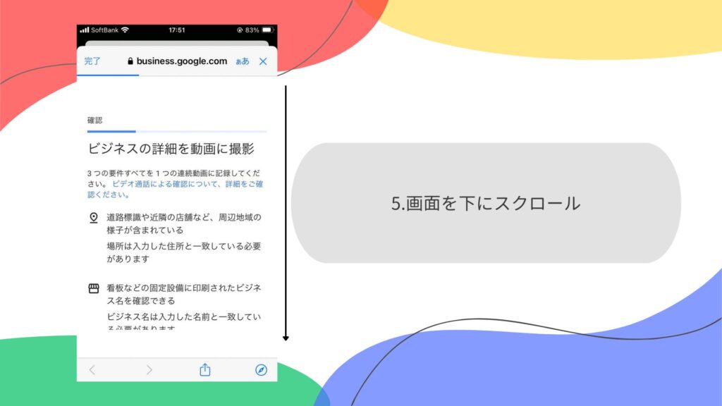 さらに下にスクロールする画面