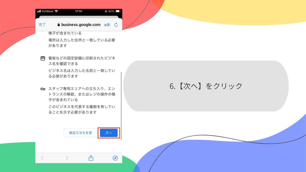 「次へ」をクリックする画面