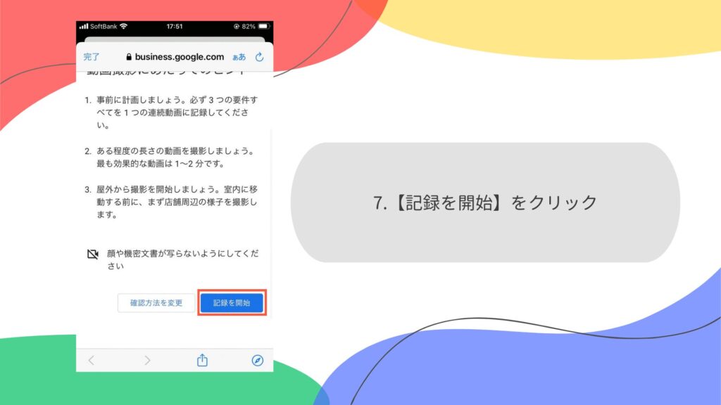 「記録を開始」をクリックする画面