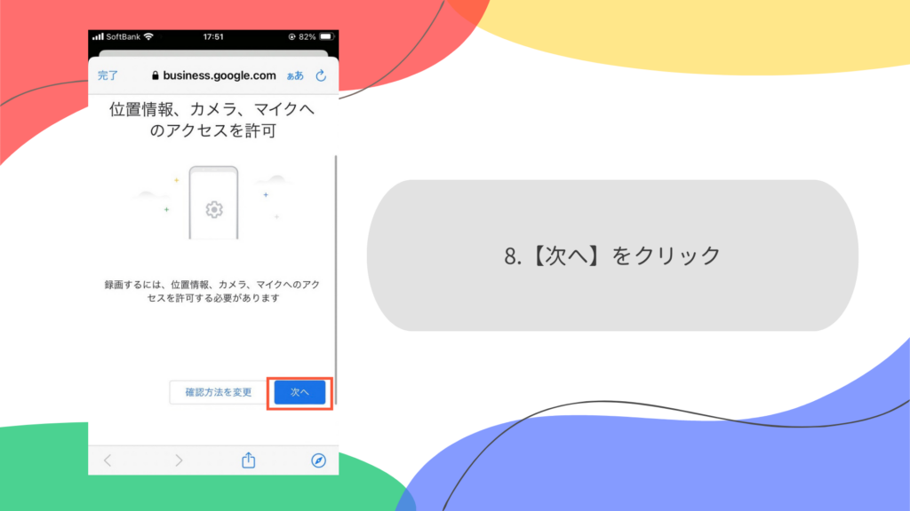 「次へ」をクリックする画面