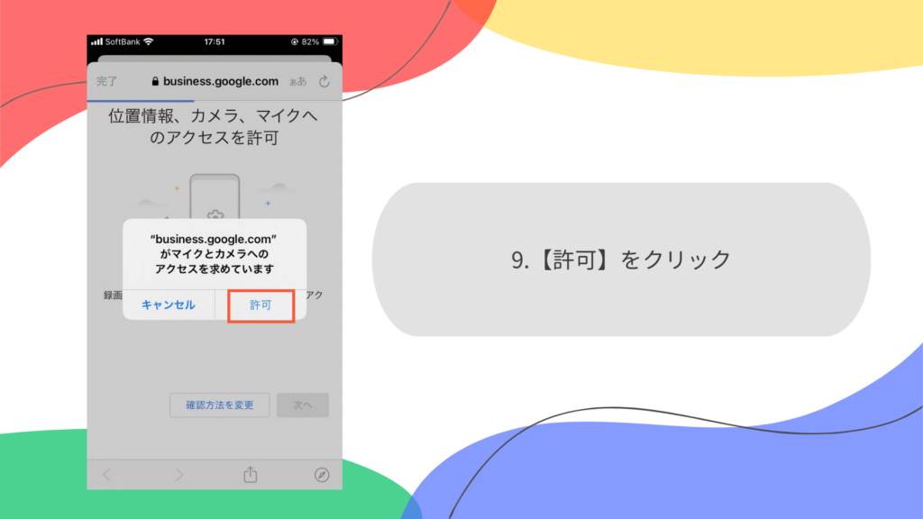 カメラ等へのアクセスを「許可」する画面