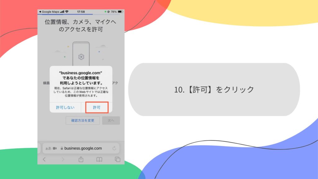 続けて表示される許可を「許可」する画面