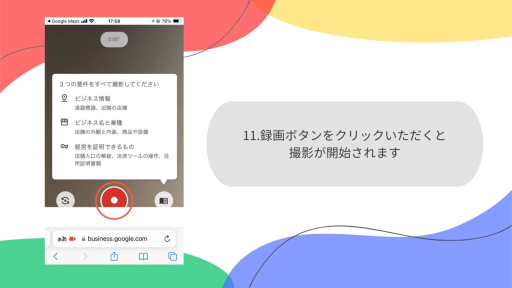 録画ボタンをクリックして撮影を開始する画面