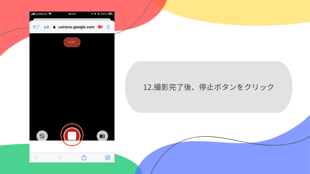 停止ボタンをクリックする画面