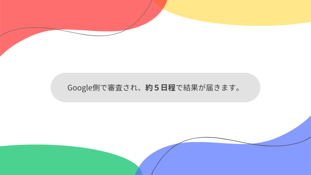 動画認証の提出が完了し、審査結果を待つ画面