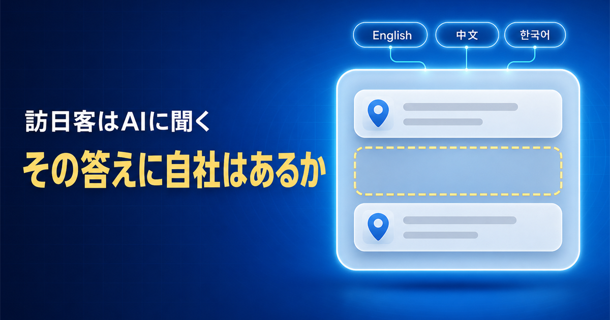 多言語でAIに投げられた問いへの回答候補が並び、その中の1枠だけが空いていることを示すアイキャッチ画像