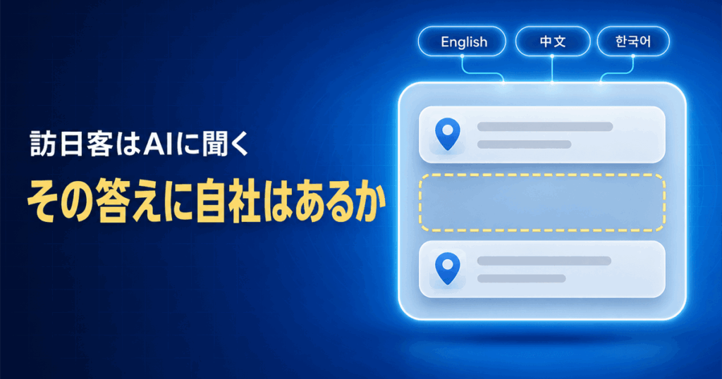 多言語でAIに投げられた問いへの回答候補が並び、その中の1枠だけが空いていることを示すアイキャッチ画像