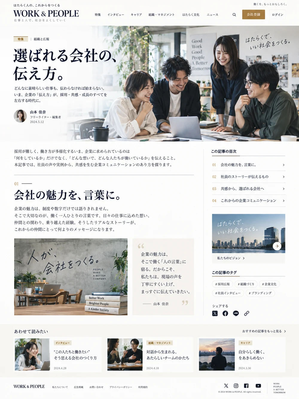 ビジネスメディアの記事ページ制作イメージ