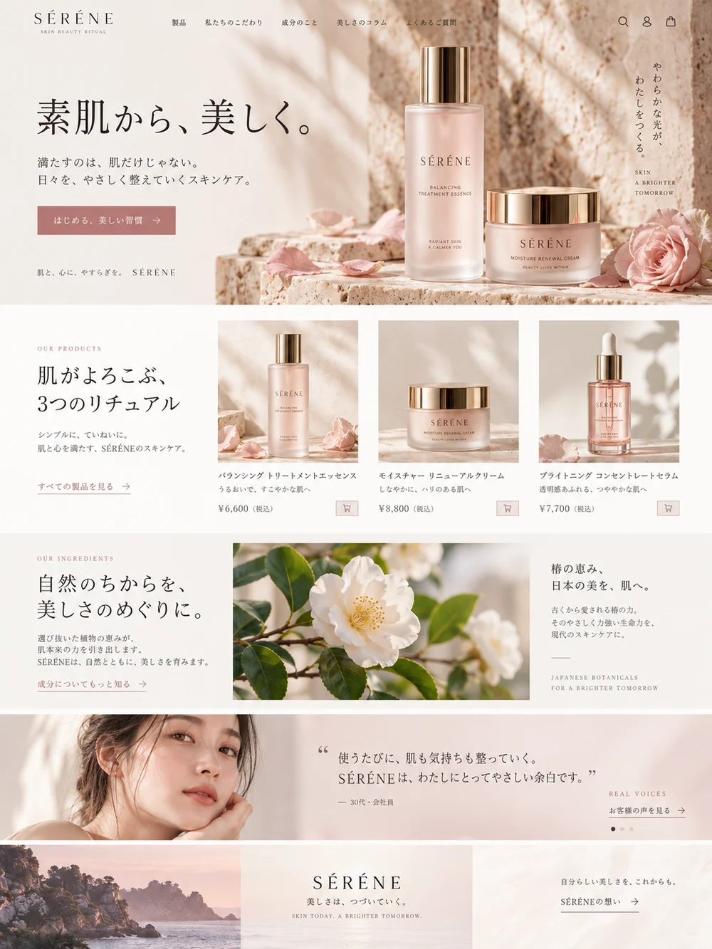 美容ブランドのLP制作イメージ