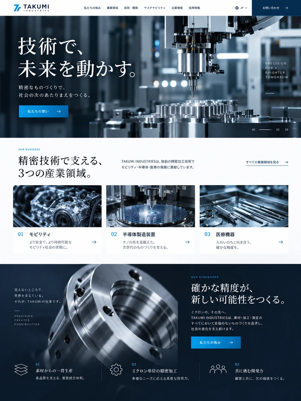 製造業のコーポレートサイト制作イメージ
