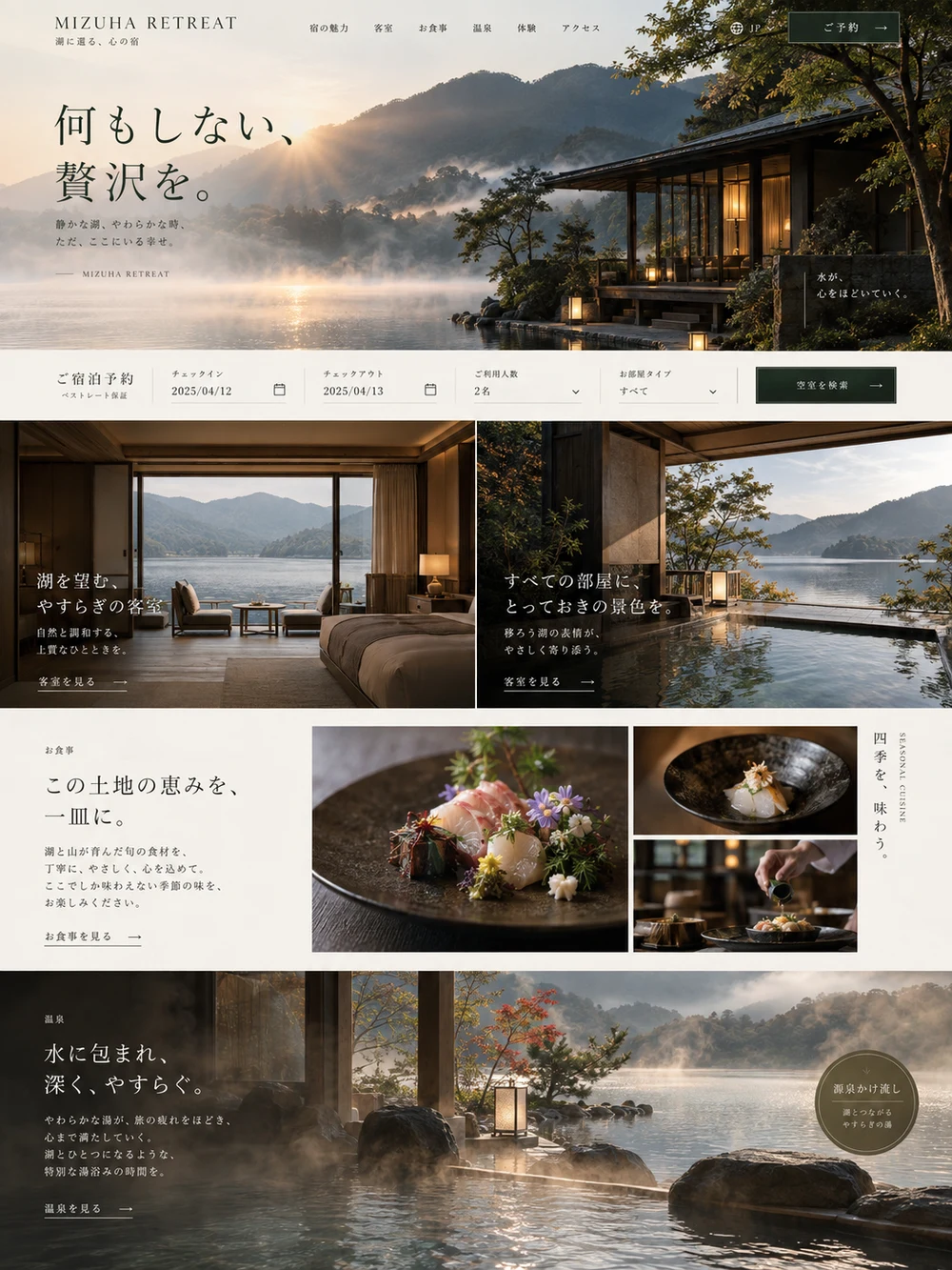 宿泊施設の予約サイト制作イメージ