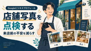 Googleビジネスプロフィールの写真点検を表す、店主と外観・店内・商品の概念イラスト