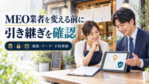 店舗情報を次の担当者へ引き継ぐイメージ